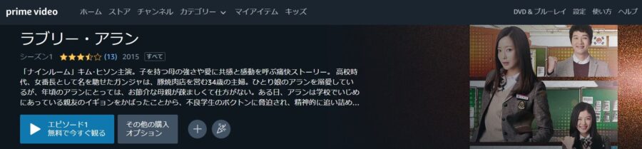ラブリー・アラン Amazonプライム