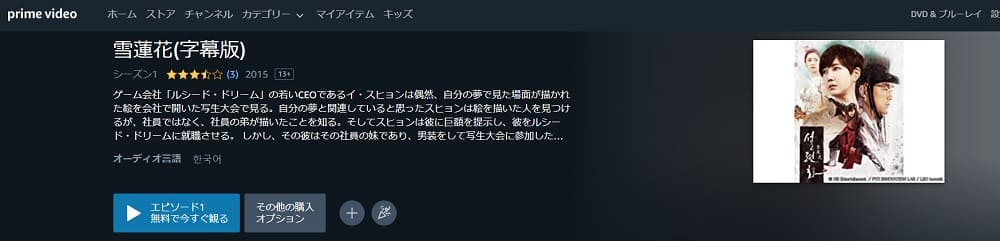 雪蓮花Amazonプライム