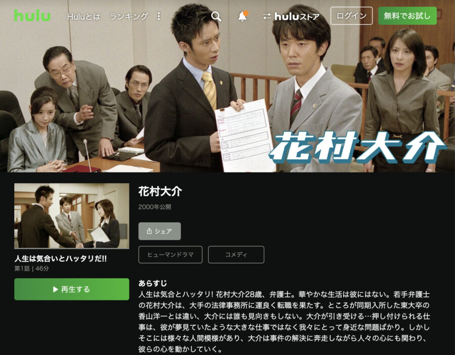 花村大介ドラマ 無料