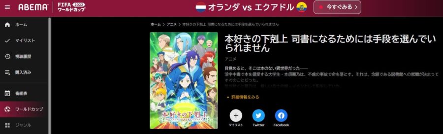 本好きの下剋上 司書になるためには手段を選んでいられません (3期) アニメABEMA無料