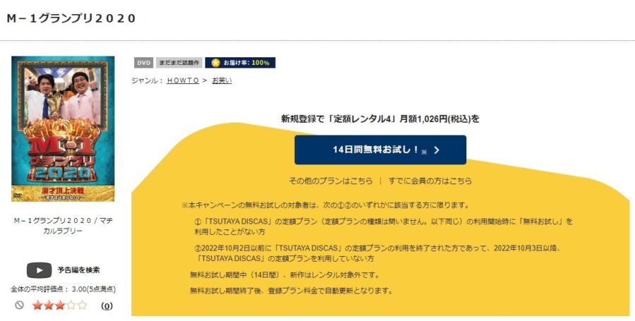 M-1グランプリ2020 DISCAS