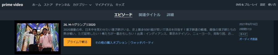 M-1グランプリ2020 Amazon