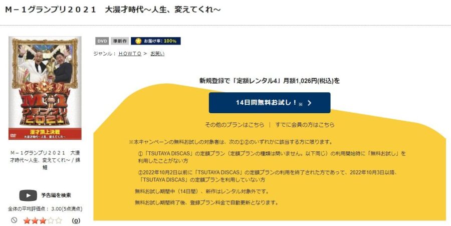 M-1グランプリ2021 DISCAS