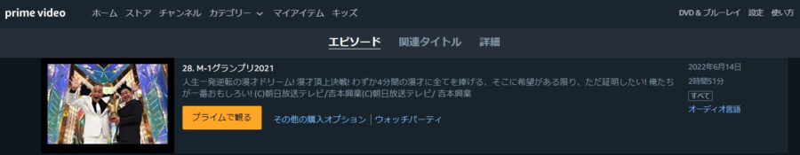 M-1グランプリ2021 Amazon