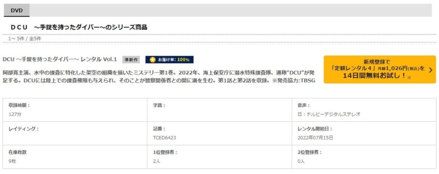 DCU DVD 無料