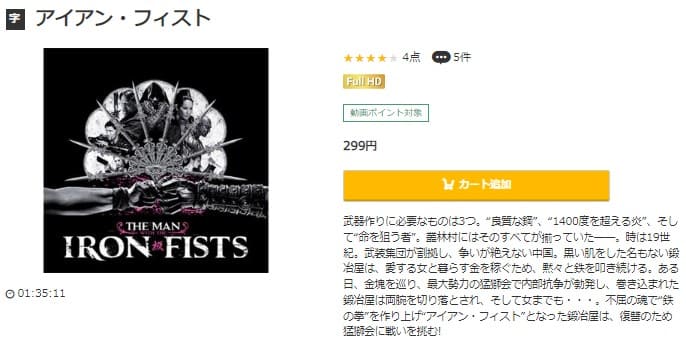 映画 アイアン フィストの動画をフルで無料視聴できる配信サイトまとめ 映画 アイアン フィストの動画をフルで無料視聴できる配信サイトまとめ