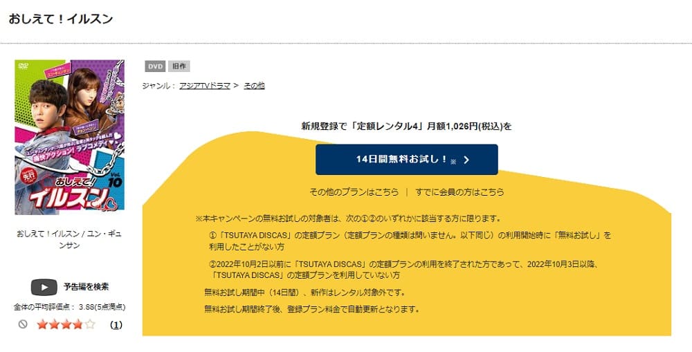 おしえて!イルスンTSUTAYA DISCAS
