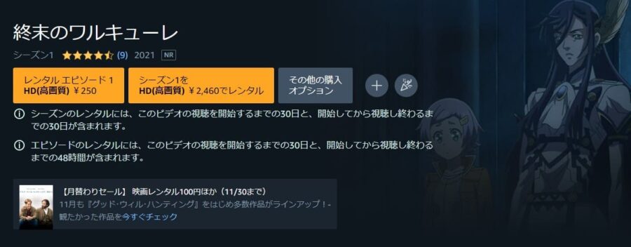 終末のワルキューレ1期 アニメアマプラ無料