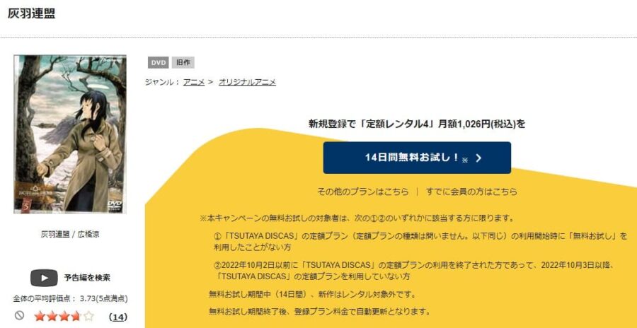 灰羽連盟アニメ DVD無料