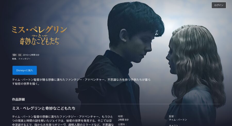 映画 ミス ペレグリンと奇妙なこどもたちの動画をフルで無料視聴できる配信サイトまとめ 映画 ミス ペレグリンと奇妙なこどもたちの動画をフルで無料視聴できる配信サイトまとめ