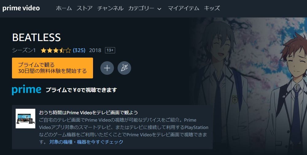 アニメ Beatlessの動画を無料で見れる配信サイトまとめ
