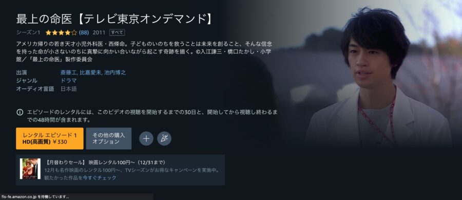 ドラマ『最上の命医』ドラマ 無料