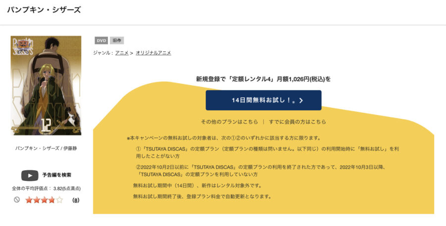 パンプキン・シザーズアニメ DVD無料