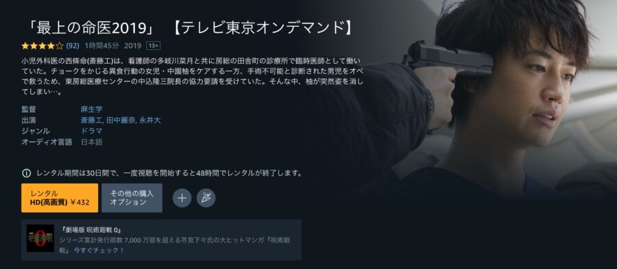 ドラマ『最上の命医 2019』ドラマ 無料