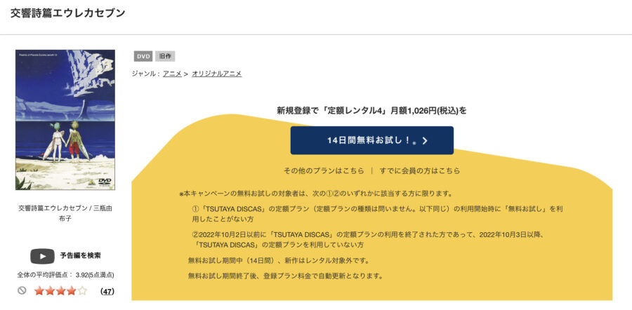 交響詩篇エウレカセブンアニメ DVD無料