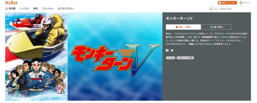 モンキーターンV(2期) アニメ TELASA無料