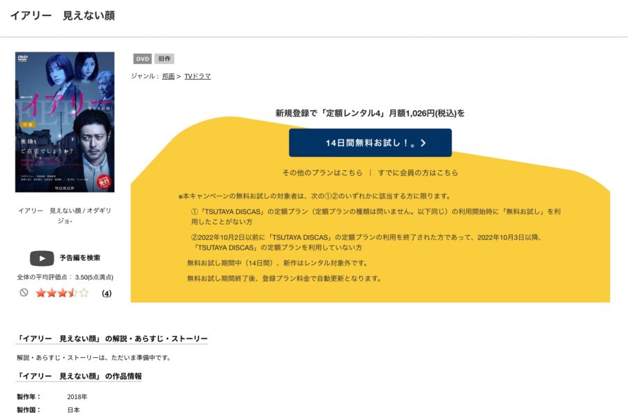 ドラマ『イアリー 見えない顔』DVD 無料