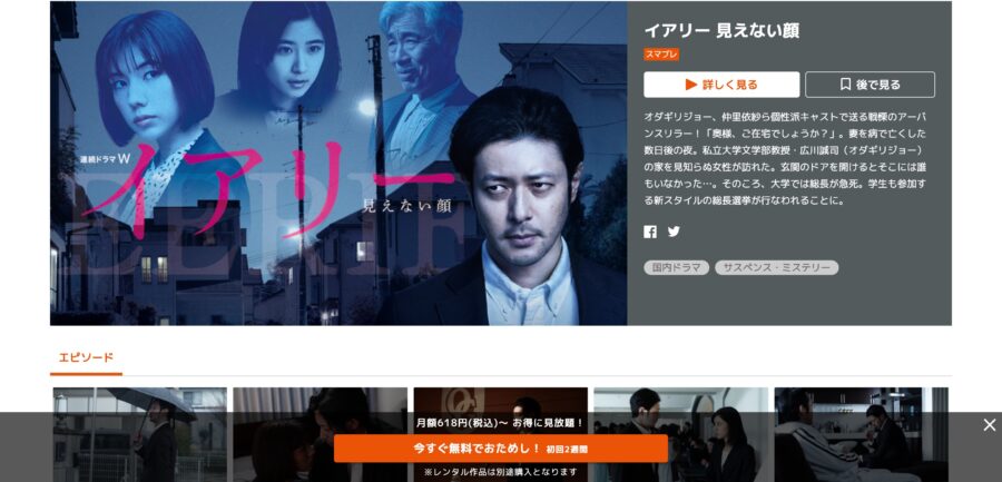 ドラマ『イアリー 見えない顔』ドラマ 無料