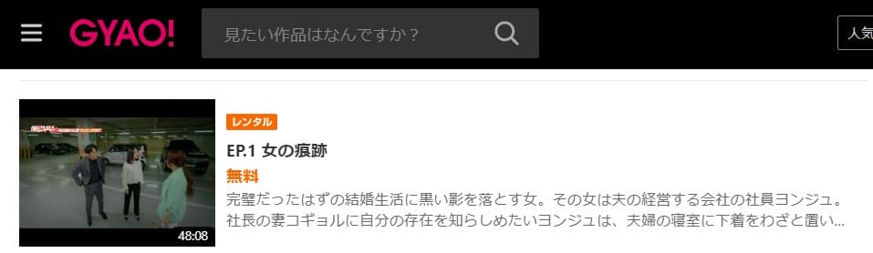 エラー夫婦~永遠の愛を誓ったはずなのに!?~GYAO!無料