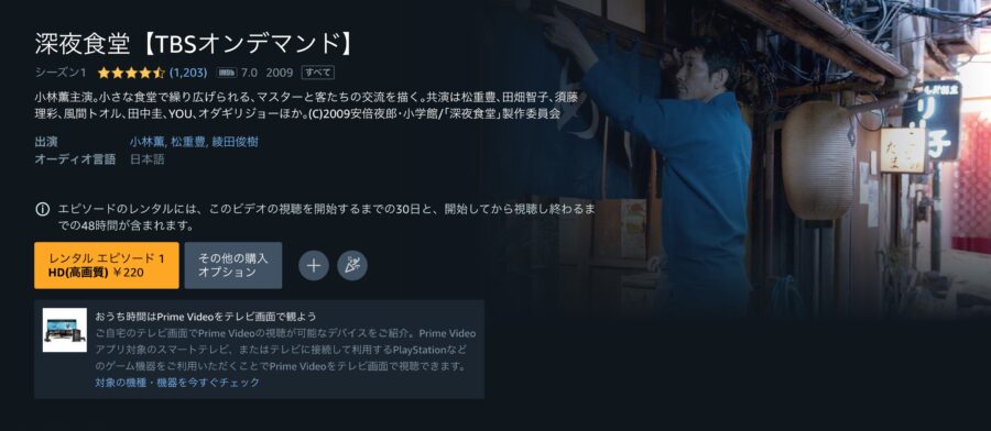 ドラマ『深夜食堂』ドラマ 無料