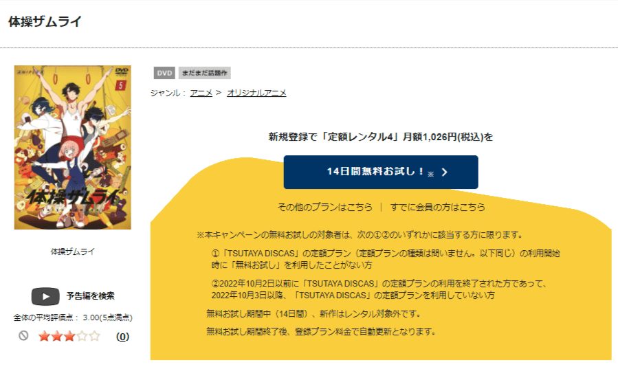 体操ザムライアニメ DVD無料