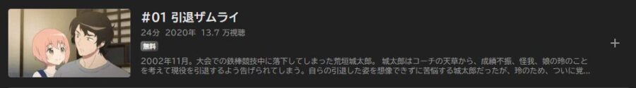 体操ザムライ
