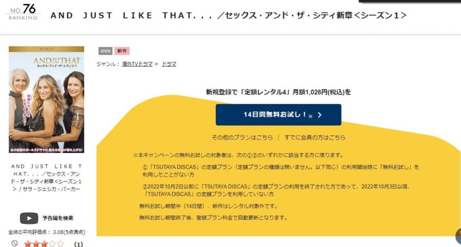AND JUST LIKE THAT... / セックス・アンド・ザ・シティ新章TSUTAYA DISCAS