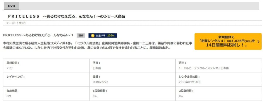 PRICELESS〜あるわけねぇだろ、んなもん!〜