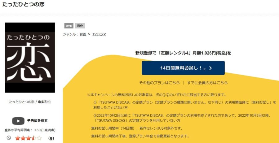 たったひとつの恋