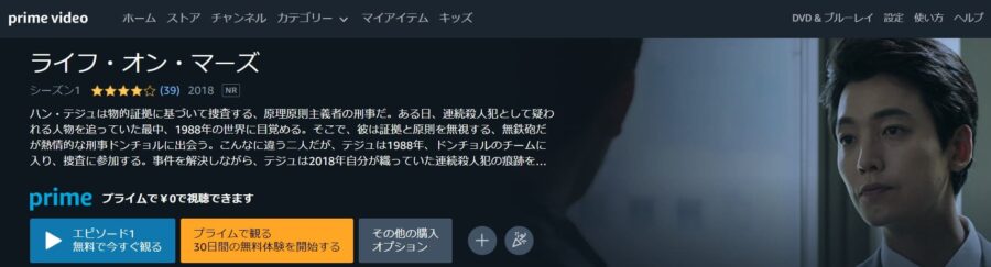 ライフ・オン・マーズAmazonプライム