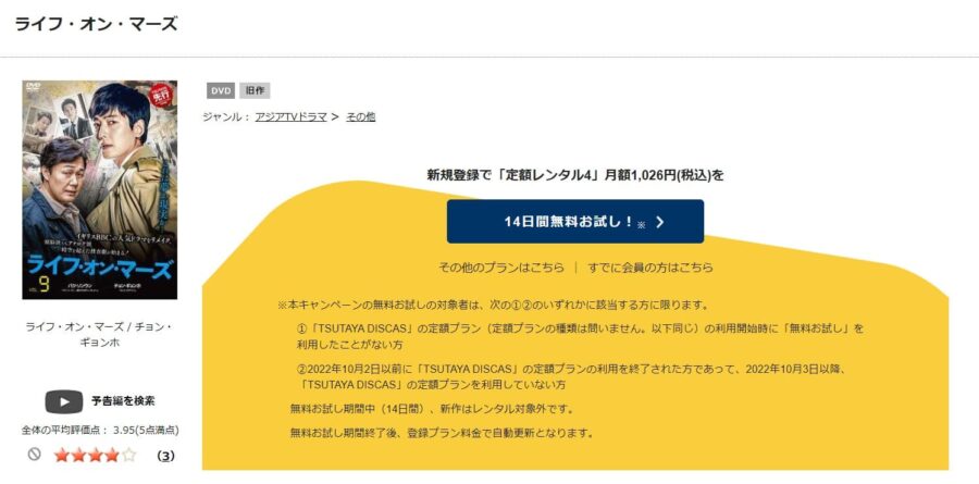 ライフ・オン・マーズTSUTAYA DISCAS