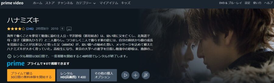 【ハナミズキ Amazonプライム フル無料