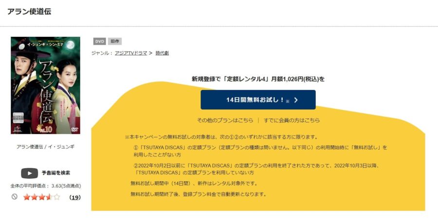 アラン使道伝 TSUTAYA DISCAS