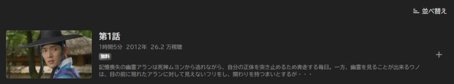 アラン使道伝 ABEMAプレミアム