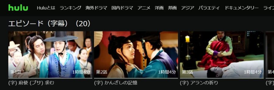 アラン使道伝 Hulu