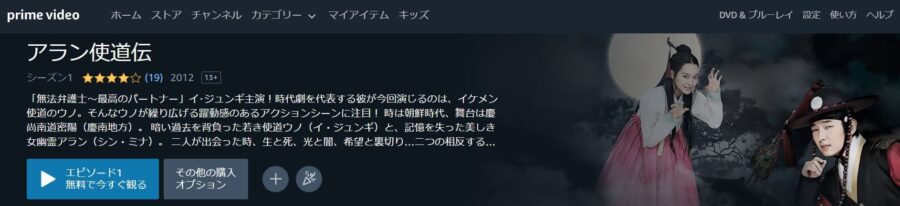 アラン使道伝 Amazonプライム