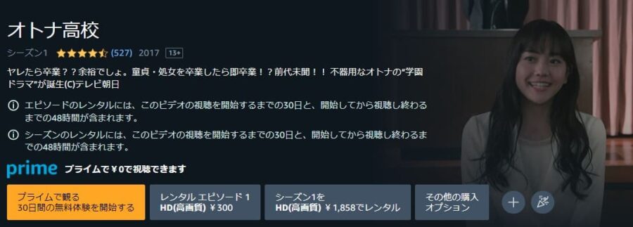 otonakoukou-amazonprimeドラマ 無料