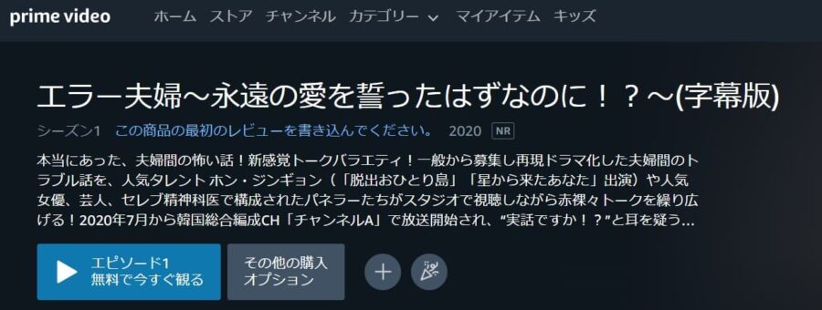 エラー夫婦Amazonプライム