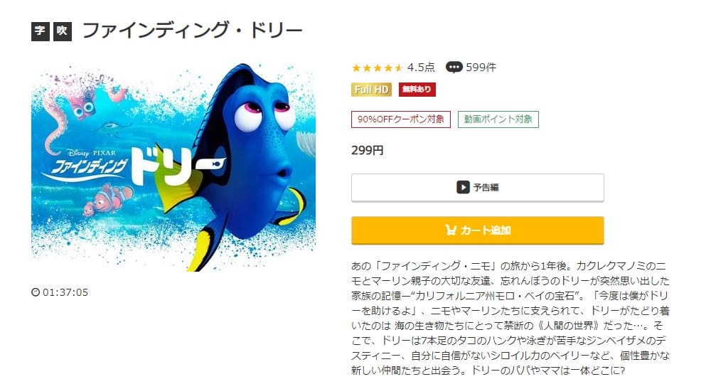 映画 ファインディング ドリーの動画をフルで無料視聴できる配信サイトまとめ