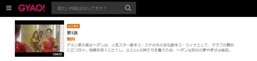あなたはひどいですGYAO!