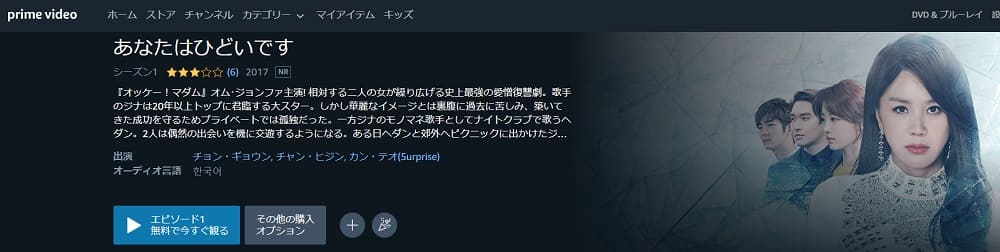 あなたはひどいですAmazonプライム