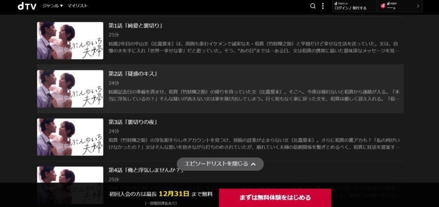 にぶんのいち夫婦 ドラマ 無料