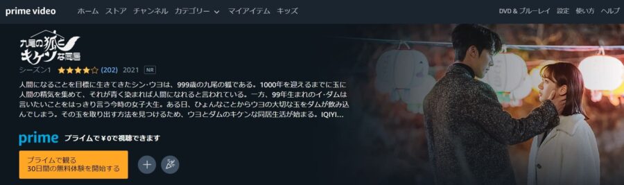 九尾の狐とキケンな同居 Amazonプライム
