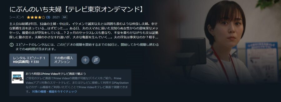 にぶんのいち夫婦 ドラマ 無料