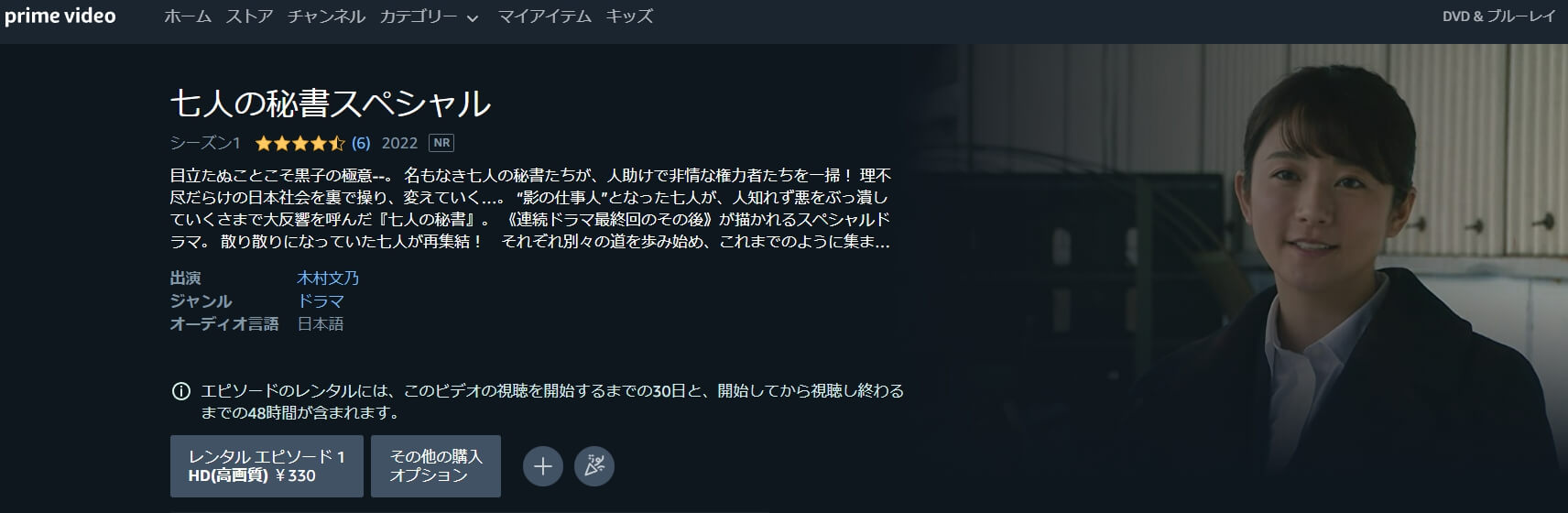 七人の秘書スペシャルドラマ 無料