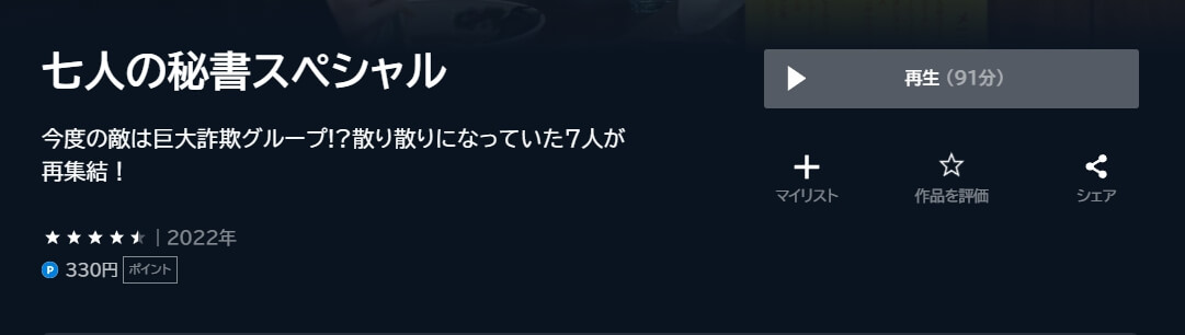 七人の秘書スペシャル ドラマ 無料
