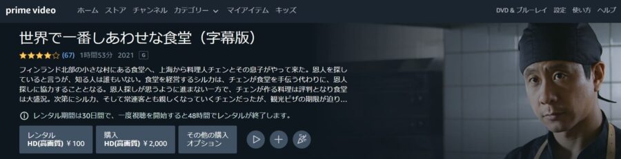 世界で一番しあわせな食堂 Amazonプライム フル無料