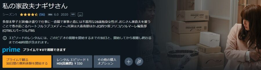 私の家政夫ナギサさんドラマ 無料