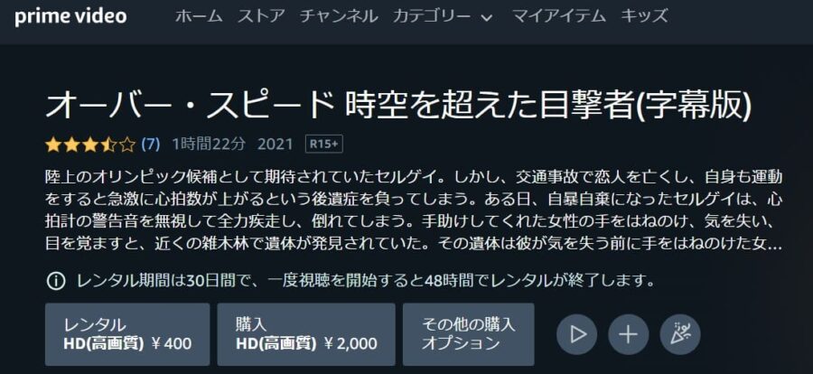 オーバー・スピード 時空を超えた目撃者 Amazonプライム フル無料