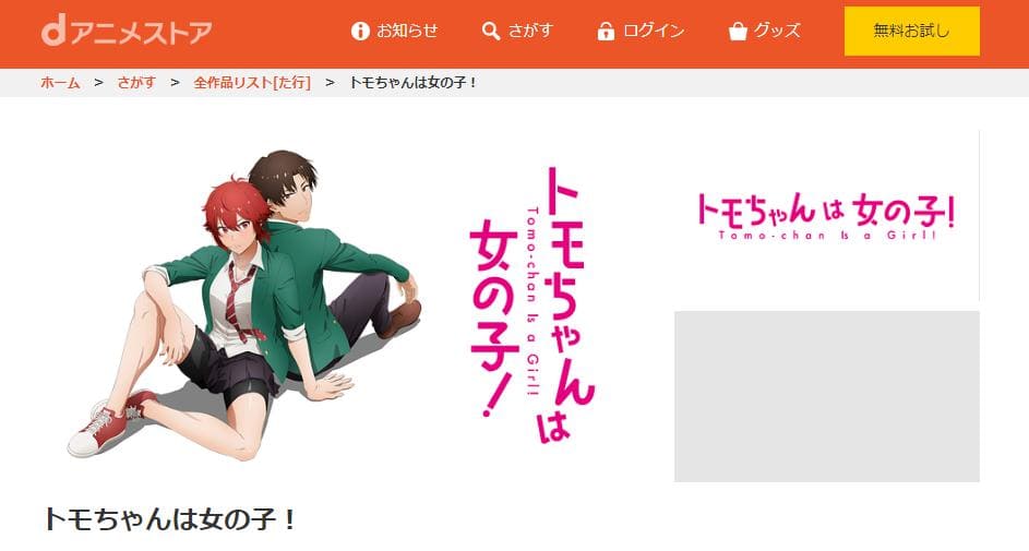 tomo-chan-danimestore